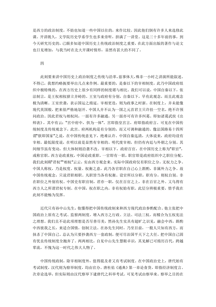 国学大师钱穆.doc_第4页