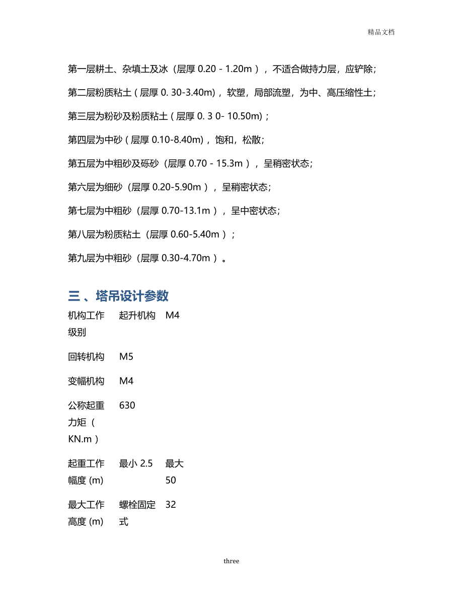 高层塔吊基础施工方案_第3页