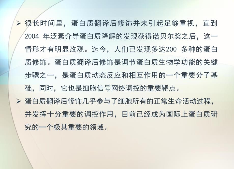 蛋白质翻译后修饰.ppt_第2页