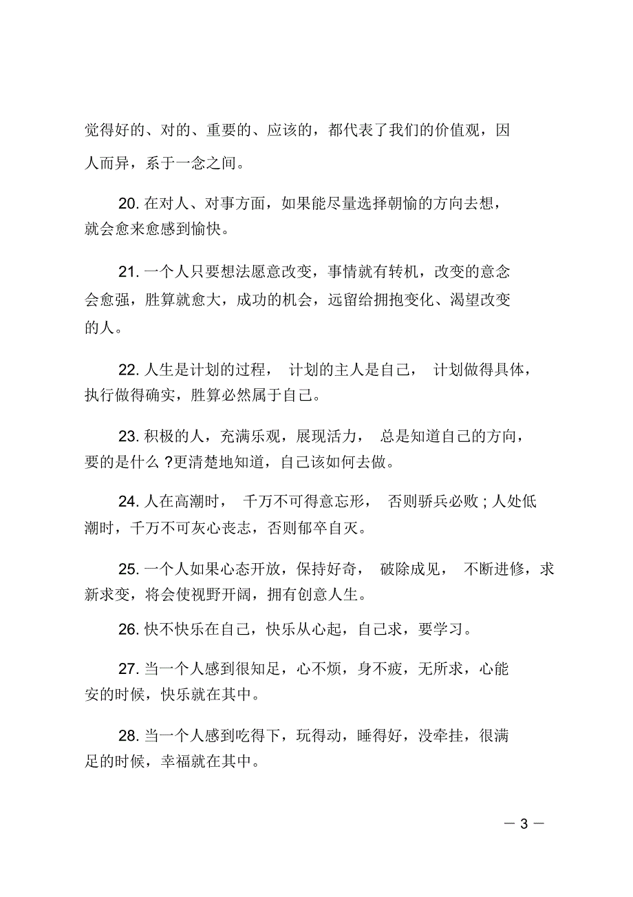 职业生涯规划成功口诀_第3页