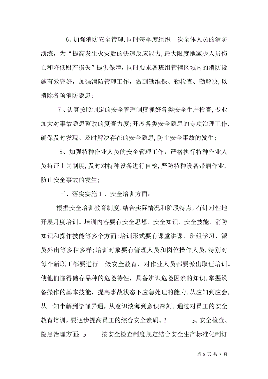 发电厂安全环保生产目标及工作计划_第5页