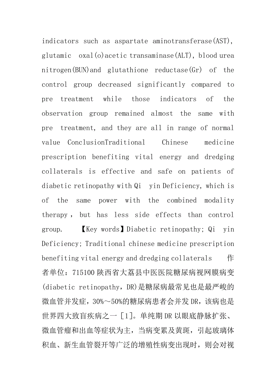 2023年中药益气通络方治疗气阴两虚型糖尿病视网膜病变的临床观察活血益气通络的中成药_第3页