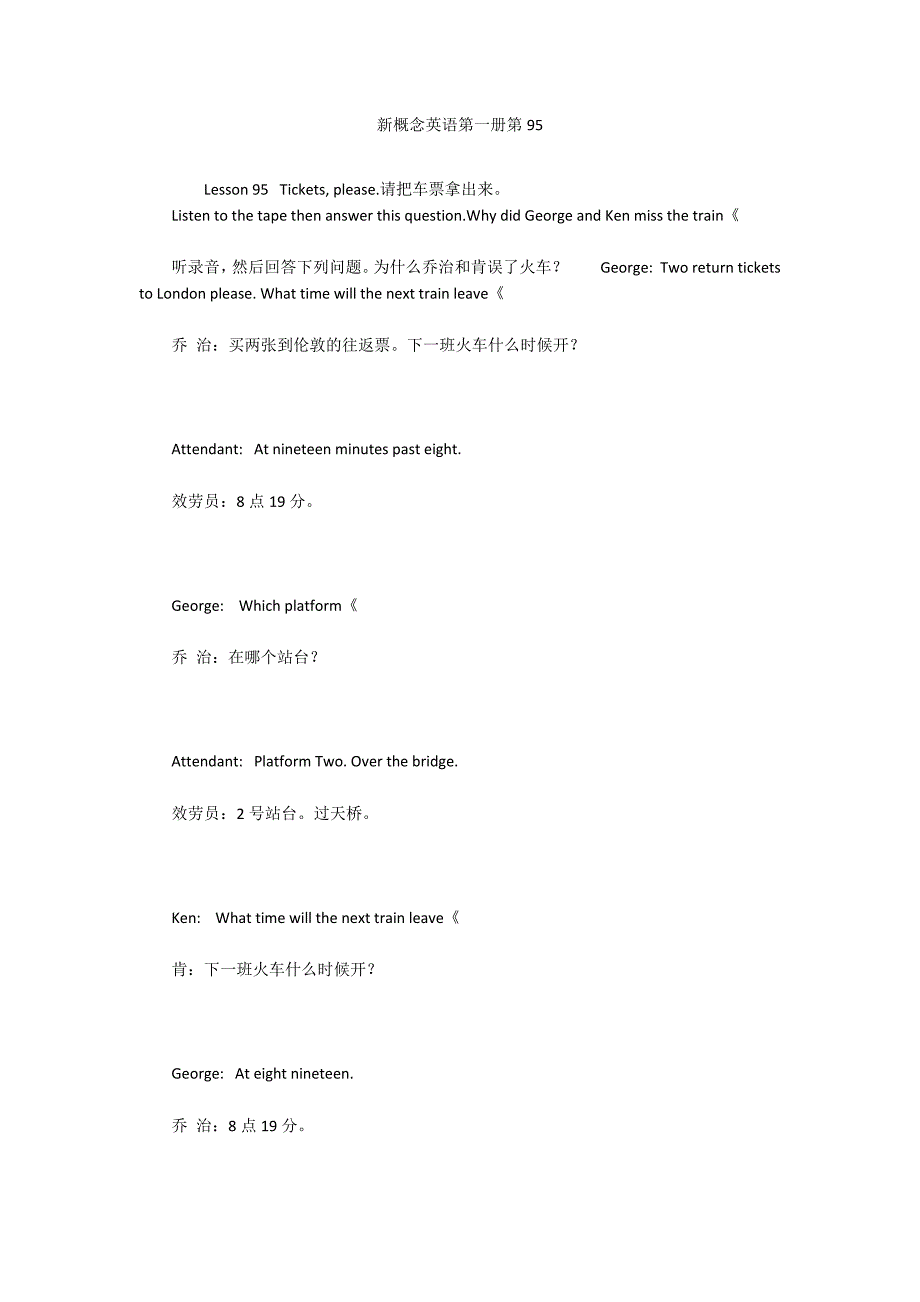 新概念英语第一册第95_第1页