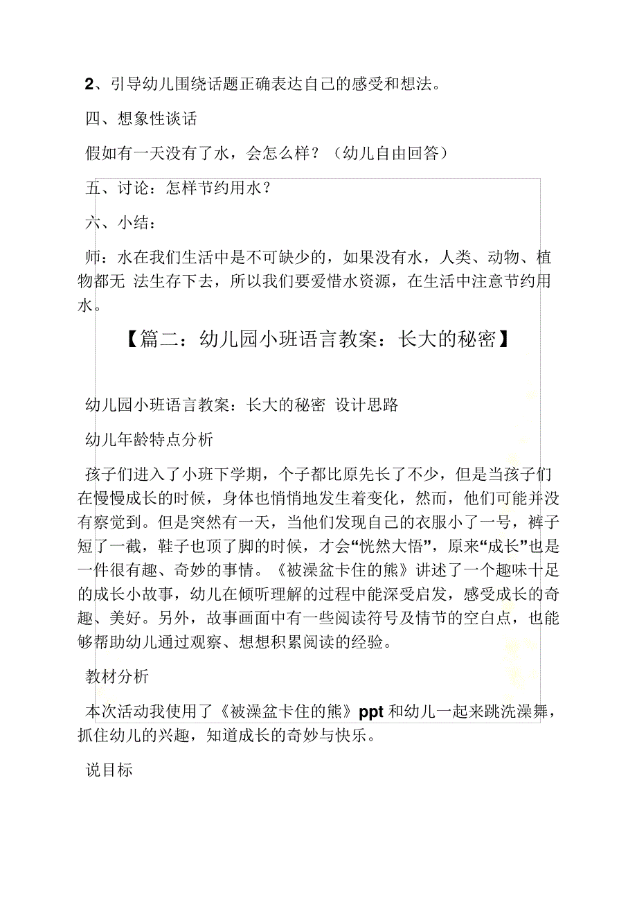 大班故事秘密教案_第3页