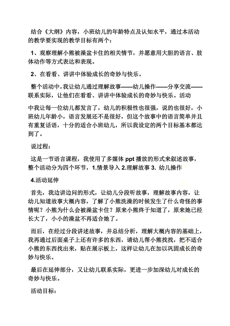 大班故事秘密教案_第4页