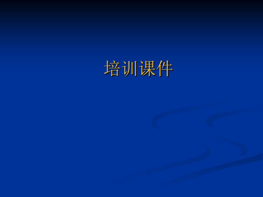 学校食堂食品安全知识1课件_第1页