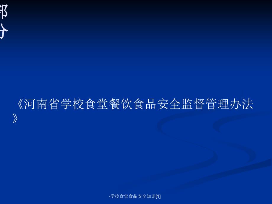 学校食堂食品安全知识1课件_第3页
