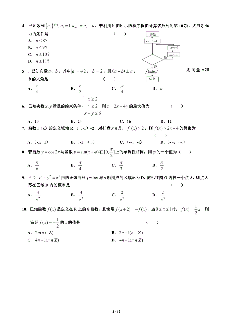 高考模拟考试理科数学试题_第2页