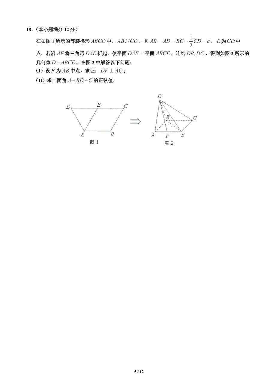 高考模拟考试理科数学试题_第5页