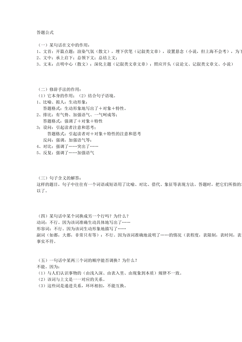 语文答题公式.doc_第1页