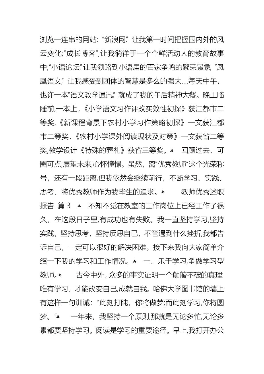 关于教师优秀述职报告10篇_第4页