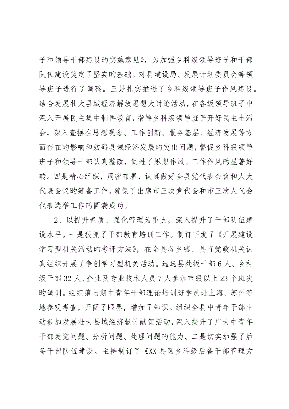县委组织部长述职报告_第2页