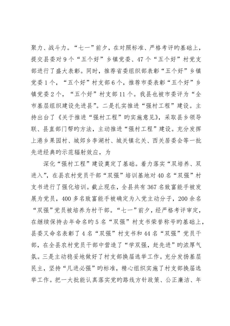 县委组织部长述职报告_第5页