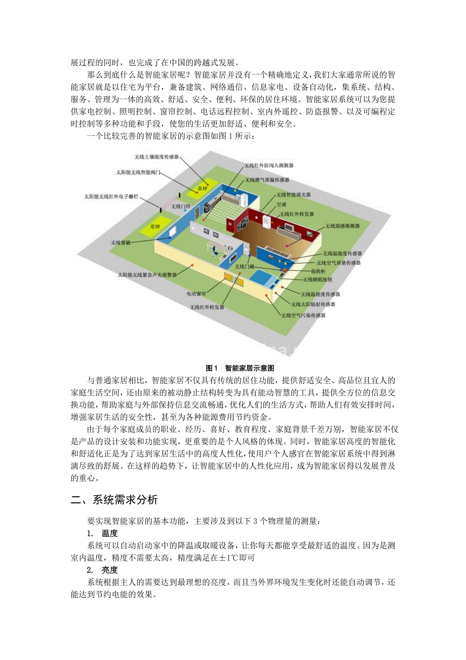 传感器在智能家居中的应用(共14页)_第2页