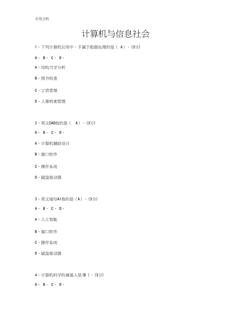 湖南工大计算机在线作业.docx_第1页