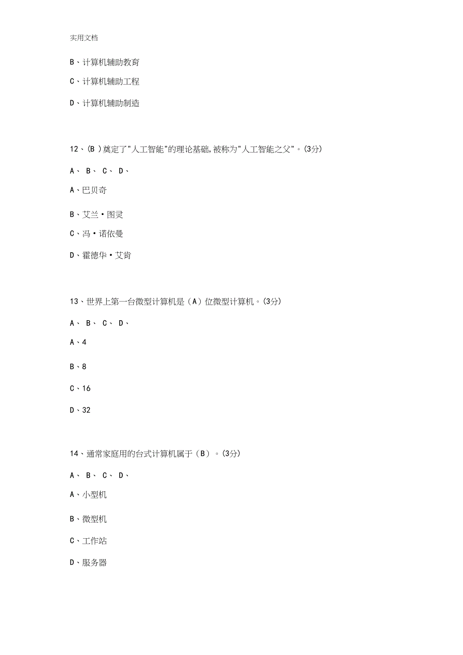 湖南工大计算机在线作业.docx_第4页