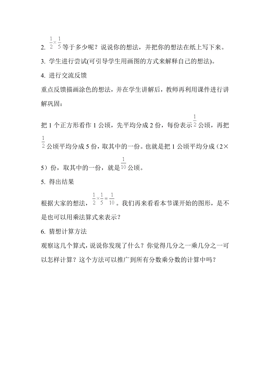 人教版 小学6年级 数学上册 第3课时分数乘分数1_第2页