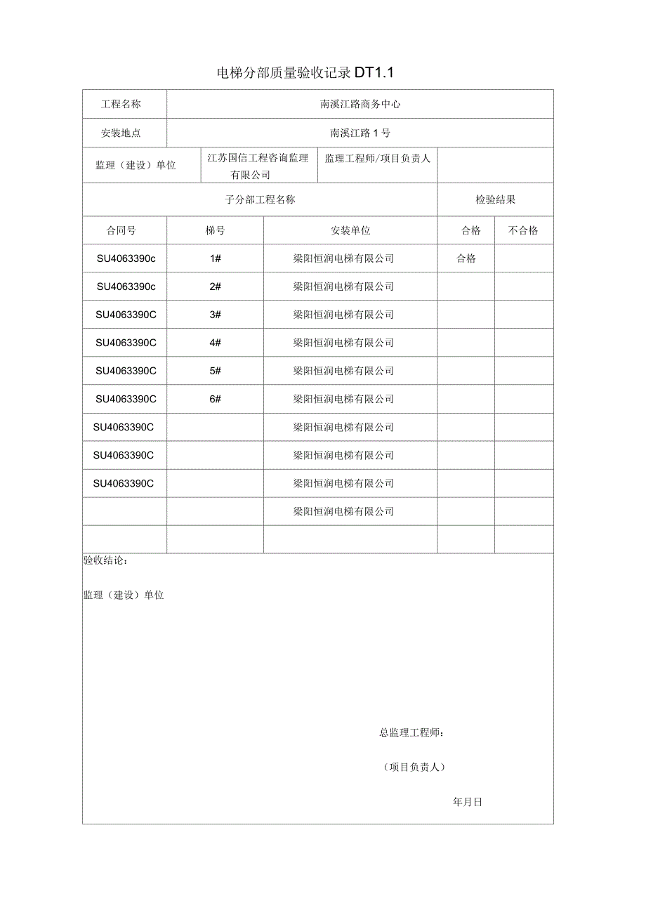 电梯资料表格_第3页