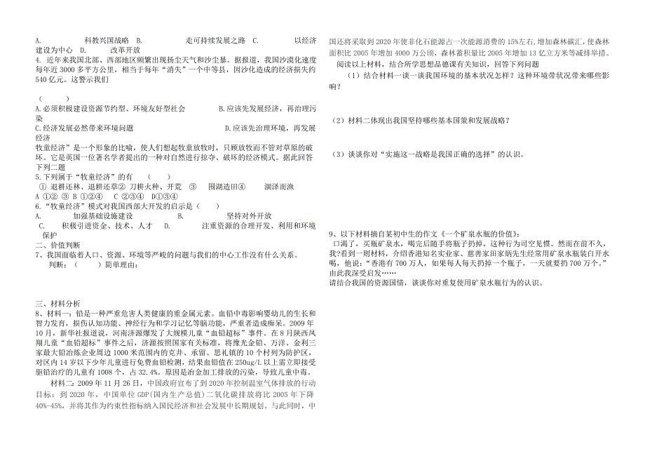 6走可持续发展之路复习学案修改稿.doc_第2页