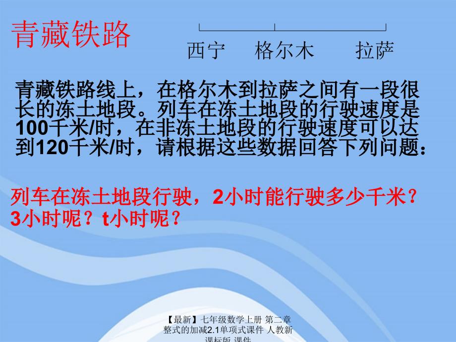 最新七年级数学上册第二章整式的加减2.1单项式课件人教新课标版课件_第1页