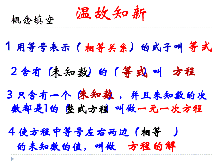 等式的性质课件公开课_第2页