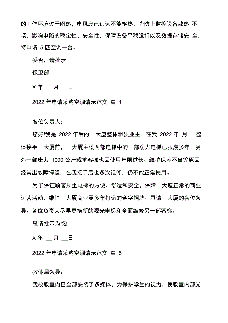 2022年申请采购空调请示范文_第2页