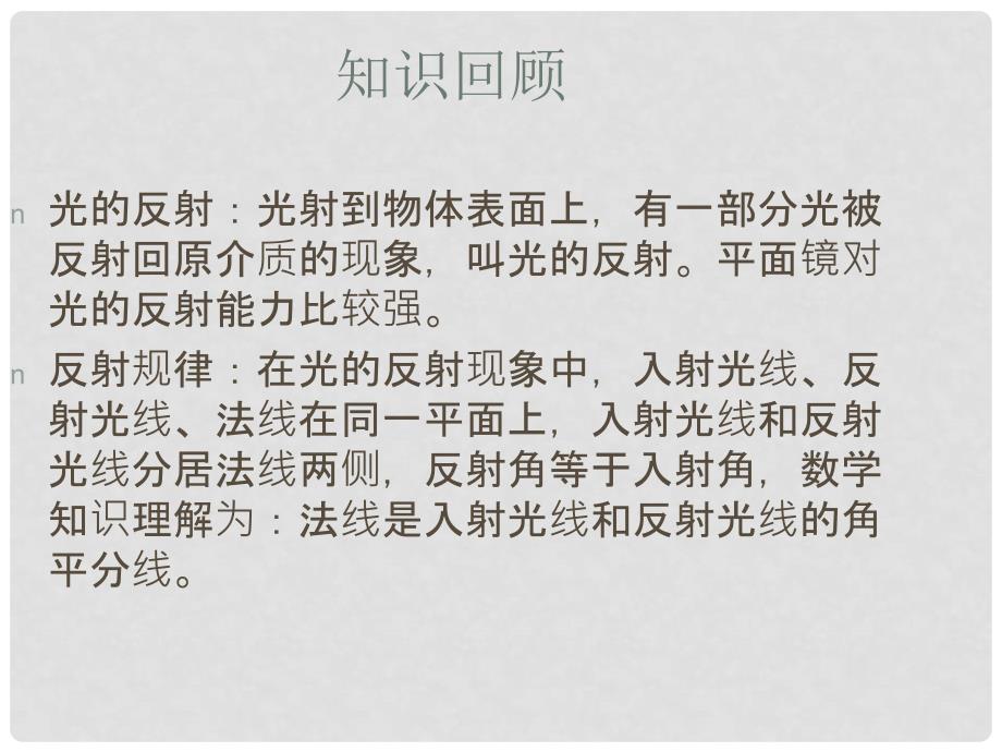 广东省佛山市八年级物理上册 4.3平面镜成像课件 （新版）新人教版_第2页