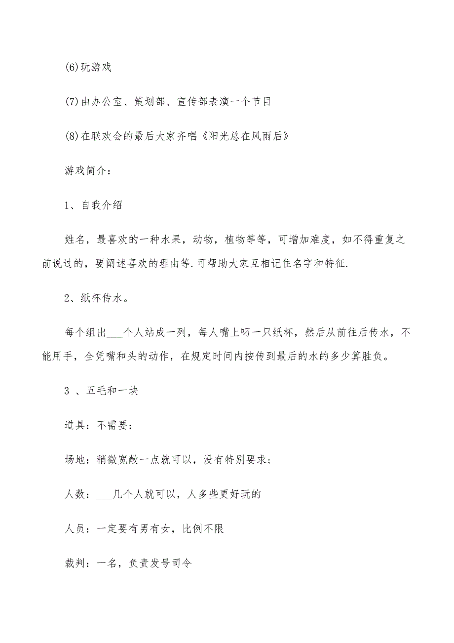 2022年光棍节活动方案计划方案_第3页