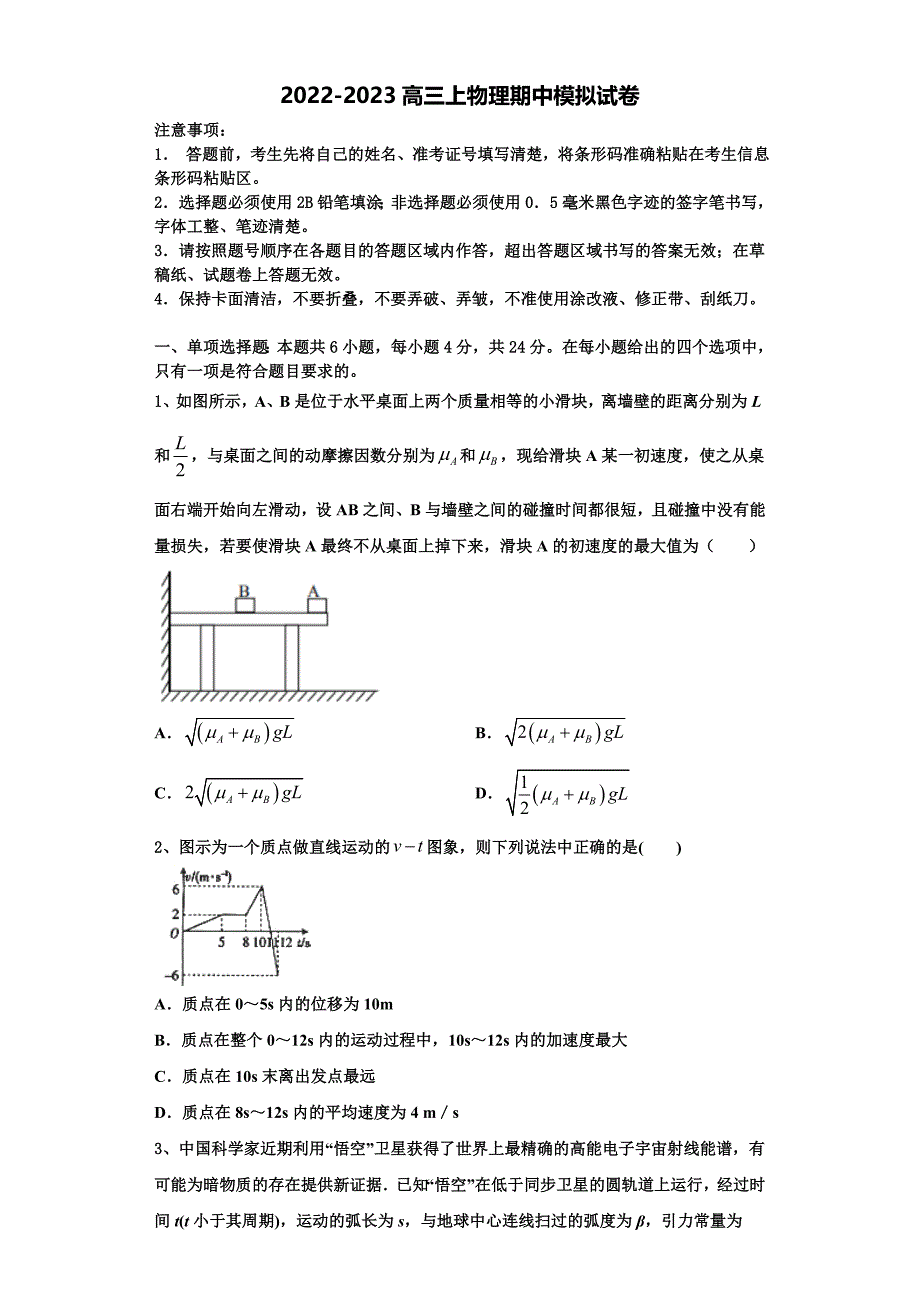 河南省商丘市第一高级中学2022-2023学年高三物理第一学期期中统考模拟试题（含解析）.doc_第1页