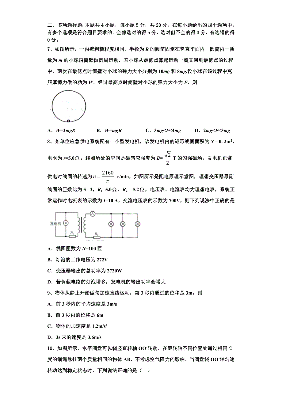 河南省商丘市第一高级中学2022-2023学年高三物理第一学期期中统考模拟试题（含解析）.doc_第3页