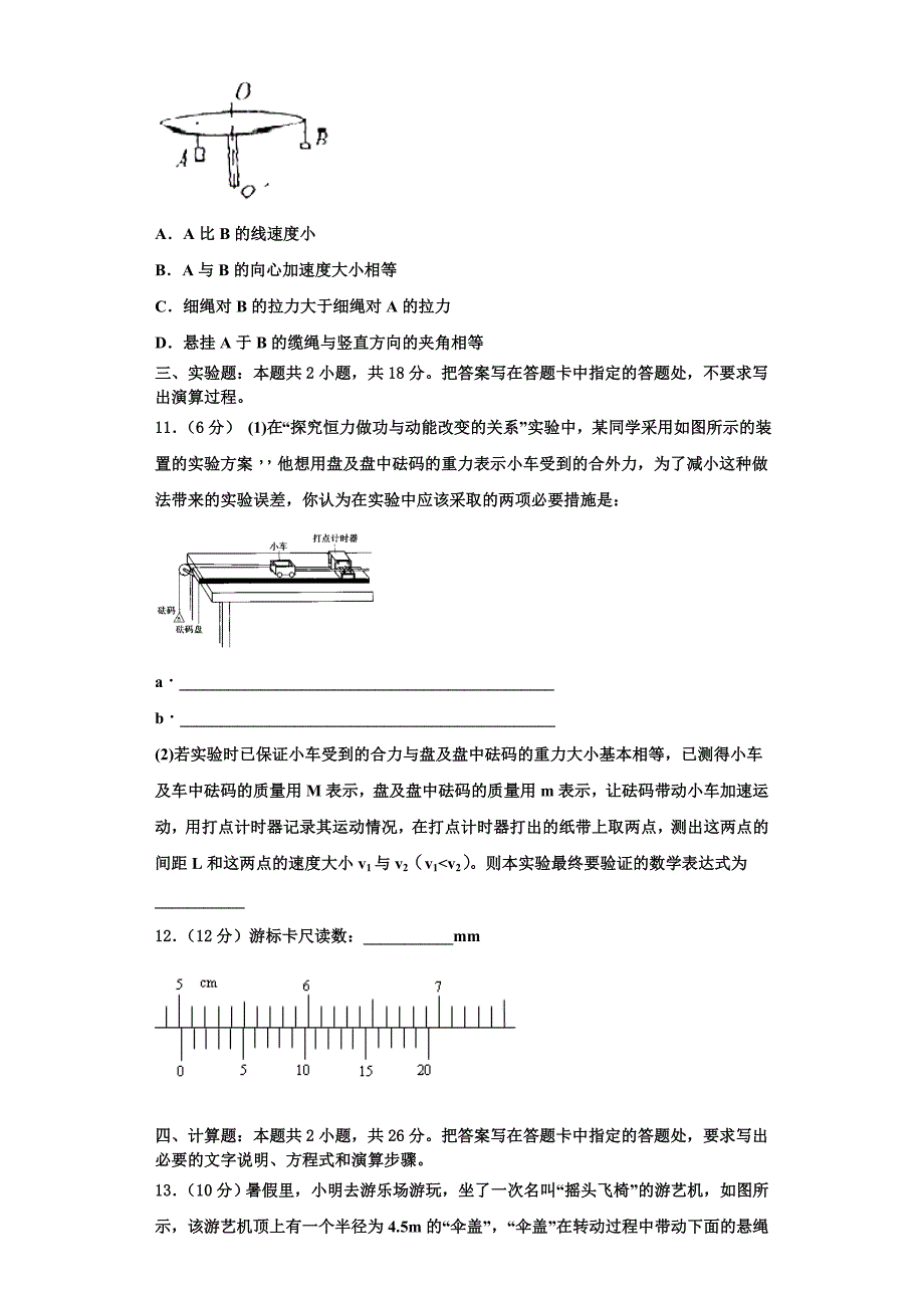 河南省商丘市第一高级中学2022-2023学年高三物理第一学期期中统考模拟试题（含解析）.doc_第4页