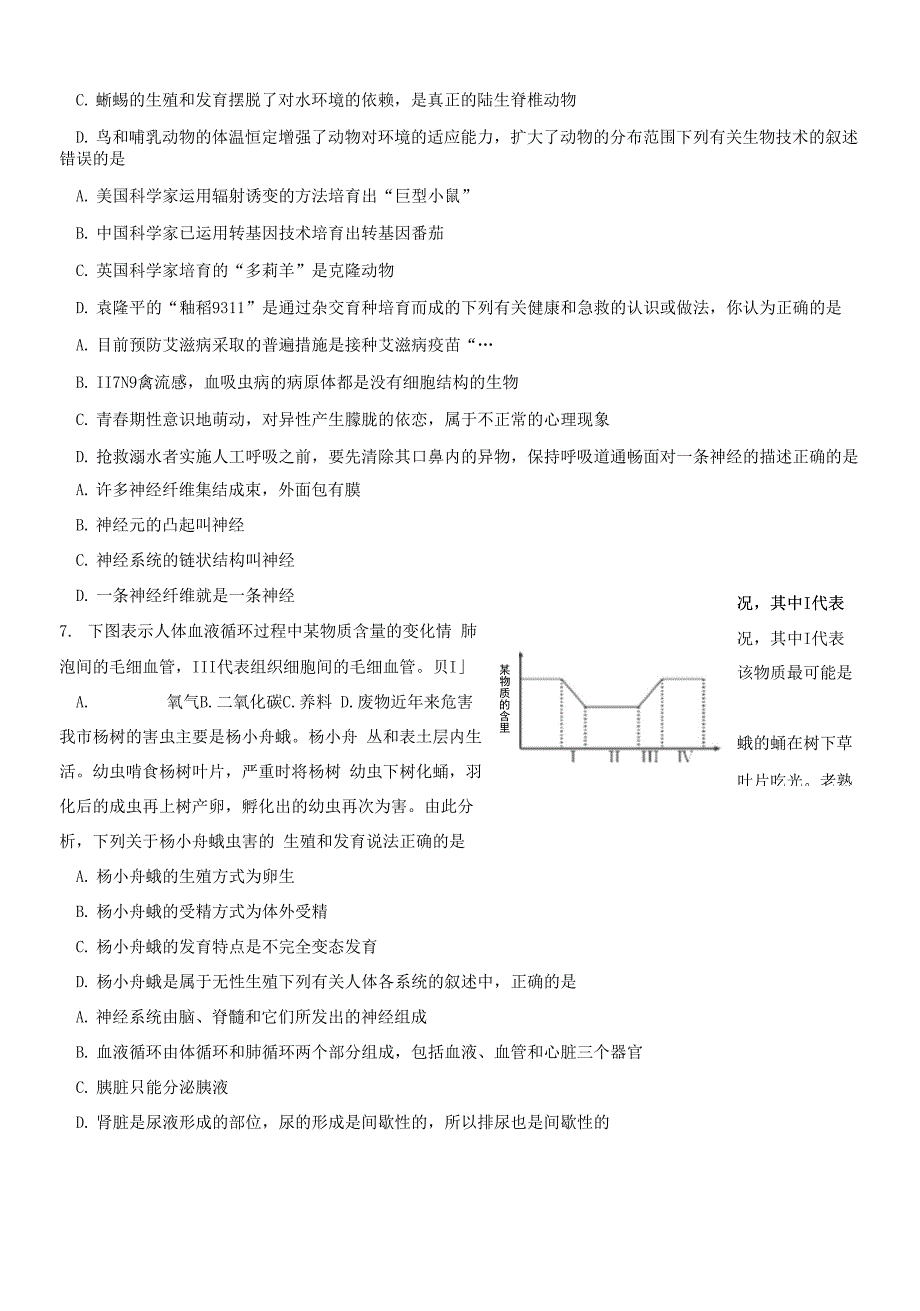 2020年山东省威海乳山市（五四制）中考生物模拟试题三.docx_第4页