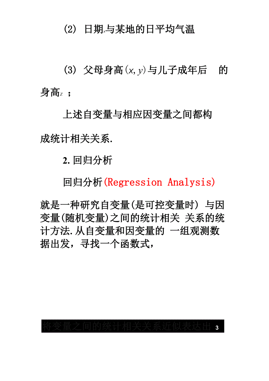 51一元线性回归的参数估计_第3页