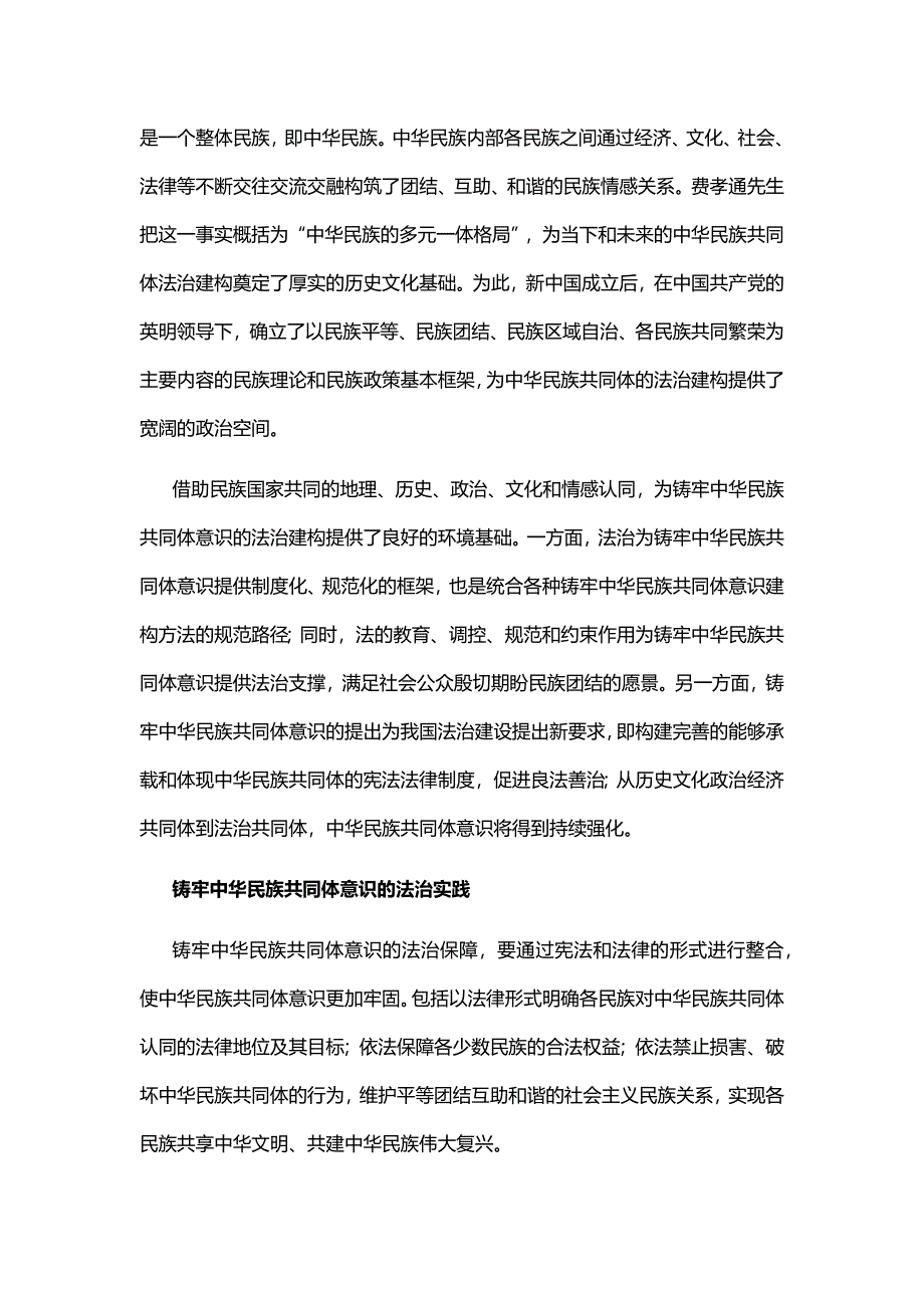 以法治为保障铸牢中华民族共同体意识PPT红色党政风深入学习中央民族工作会议专题党课课件模板_第2页