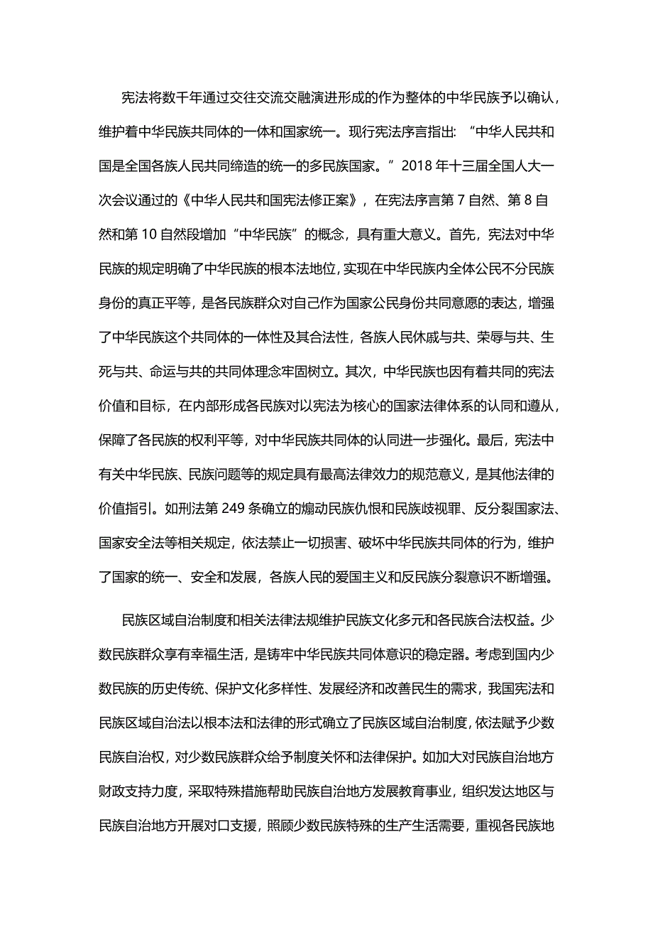 以法治为保障铸牢中华民族共同体意识PPT红色党政风深入学习中央民族工作会议专题党课课件模板_第3页