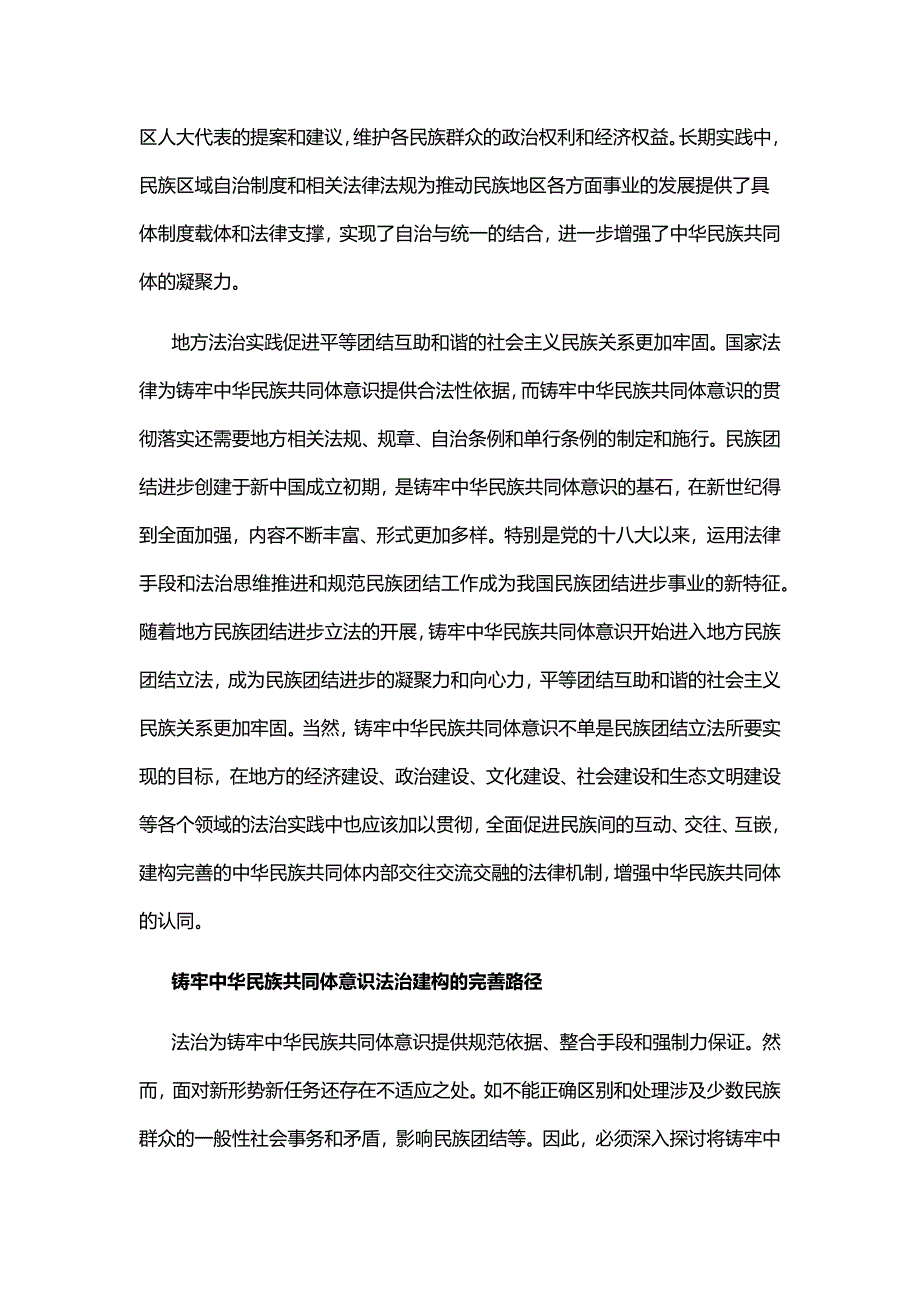 以法治为保障铸牢中华民族共同体意识PPT红色党政风深入学习中央民族工作会议专题党课课件模板_第4页