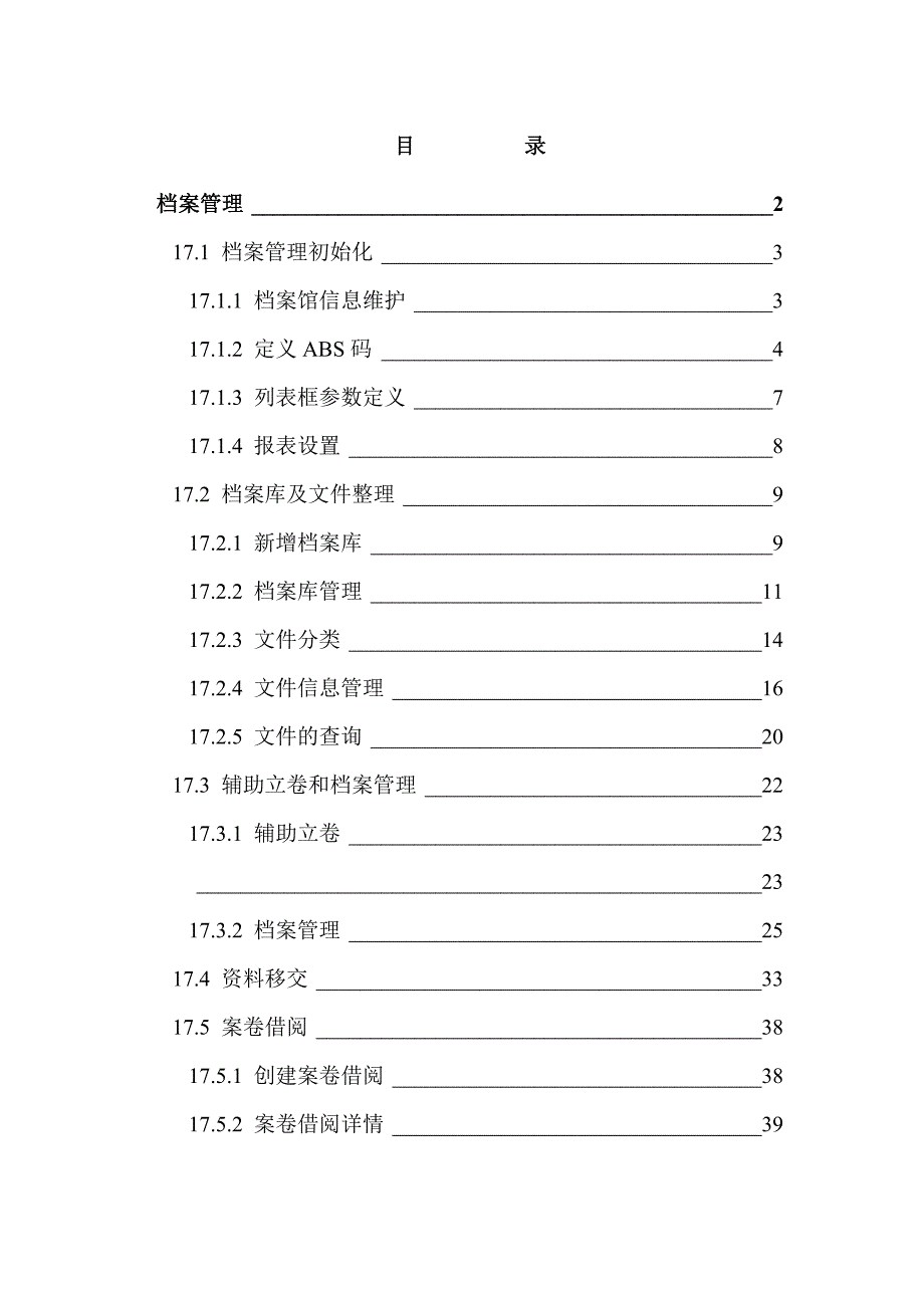 档案管理操作指导手册_第1页