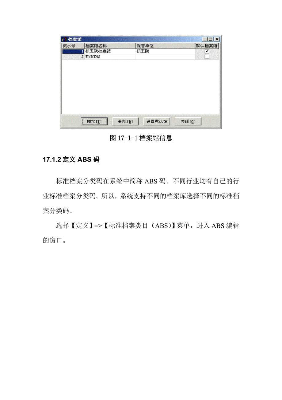 档案管理操作指导手册_第4页