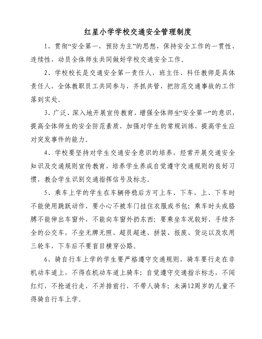 红星小学学校消防安全管理制度-_第3页