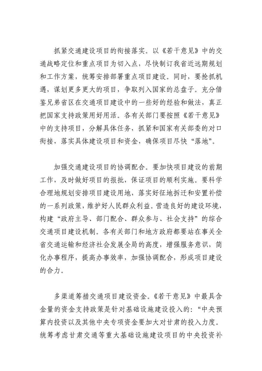 8(加强综合交通运输体系建设 ).doc_第5页