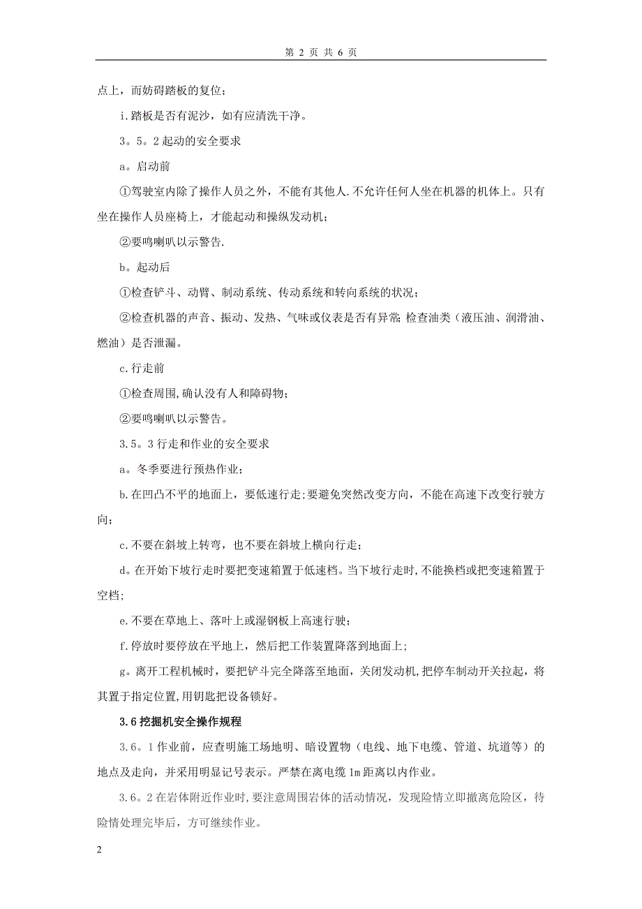 工程机械安全管理程序_第3页