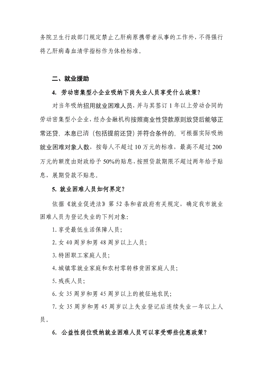 劳动和社会保障服务企业手册_第2页