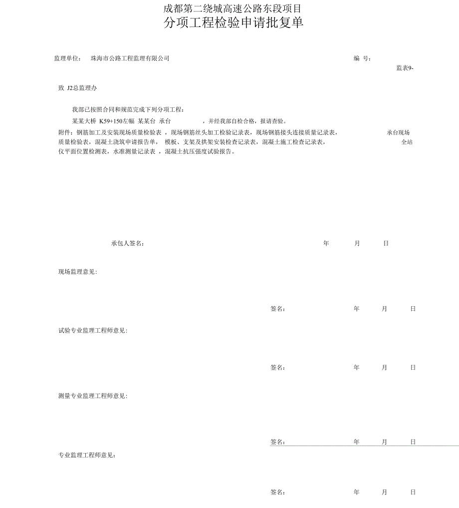 承台参考样表_第1页