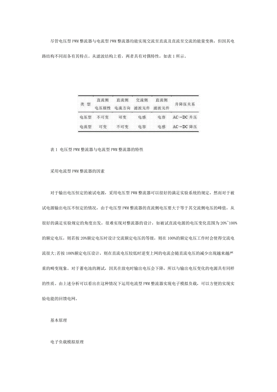 基于整流器的模拟负载系统设计方案.docx_第2页