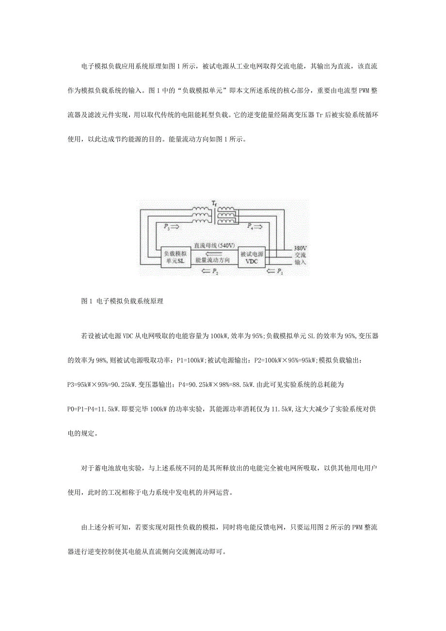 基于整流器的模拟负载系统设计方案.docx_第3页