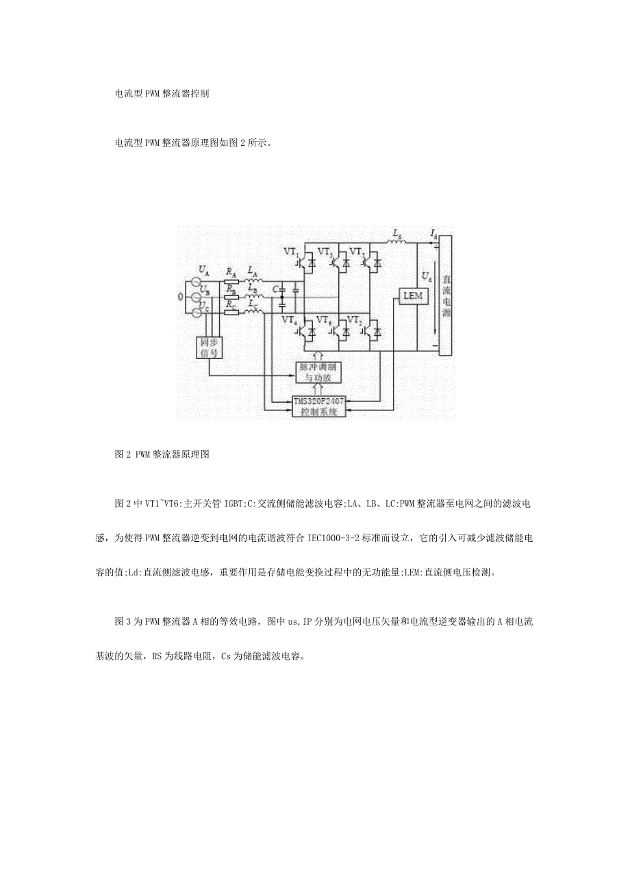 基于整流器的模拟负载系统设计方案.docx_第4页