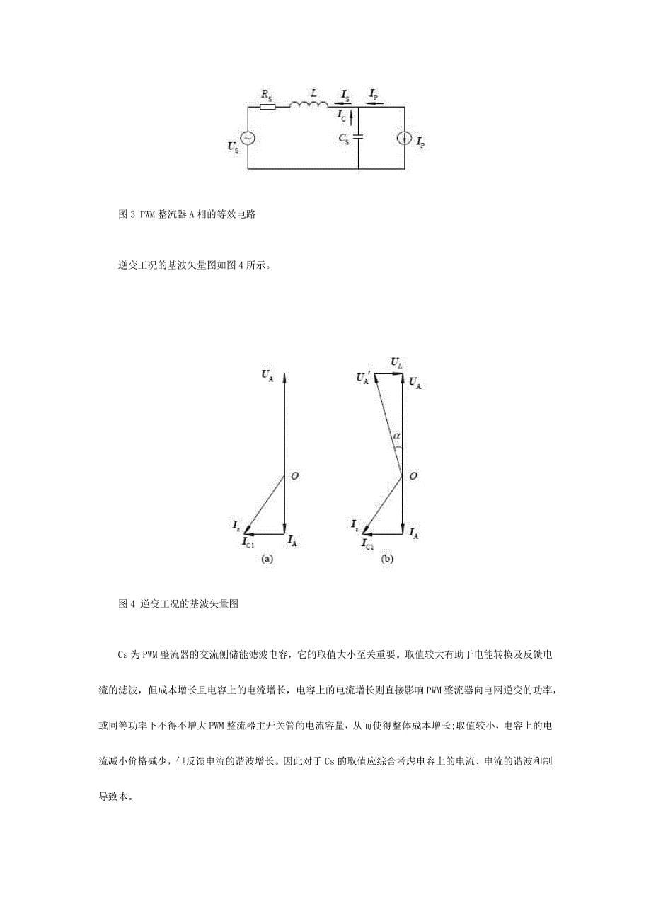 基于整流器的模拟负载系统设计方案.docx_第5页