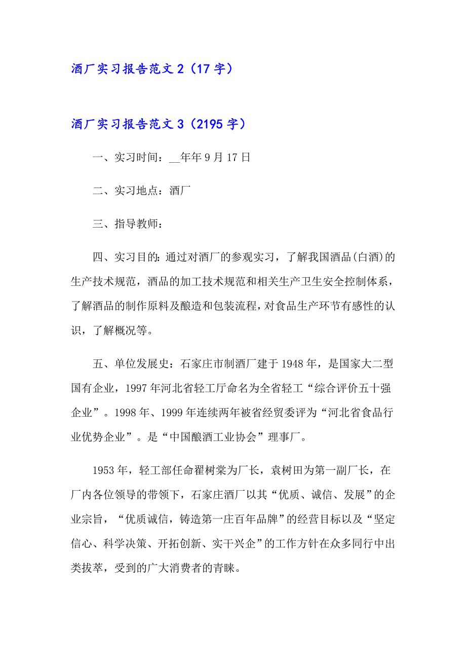 酒厂实习报告范文_第3页