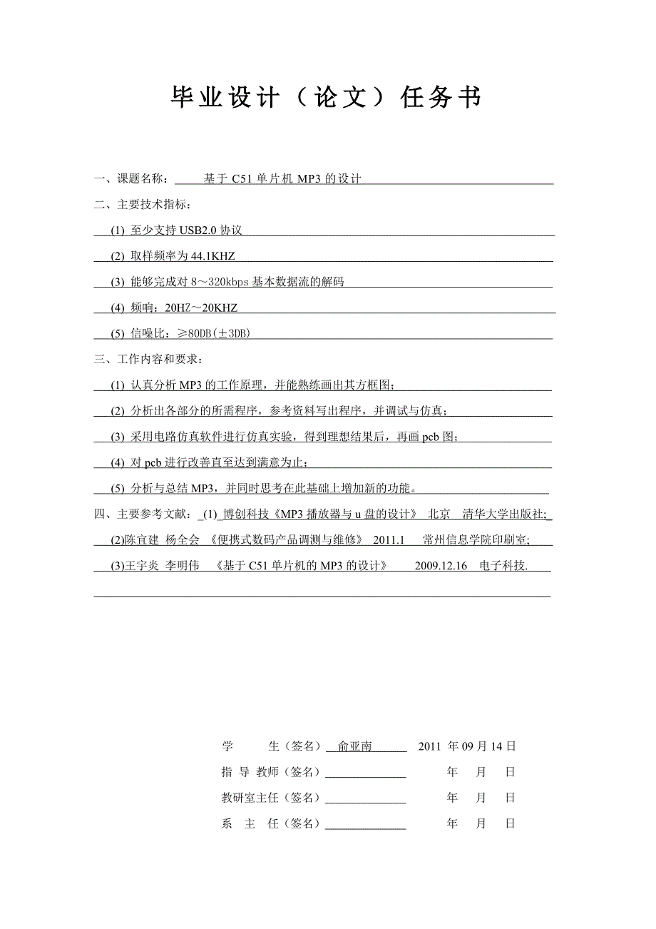 开题报告基于C51单片机MP3的设计_第2页