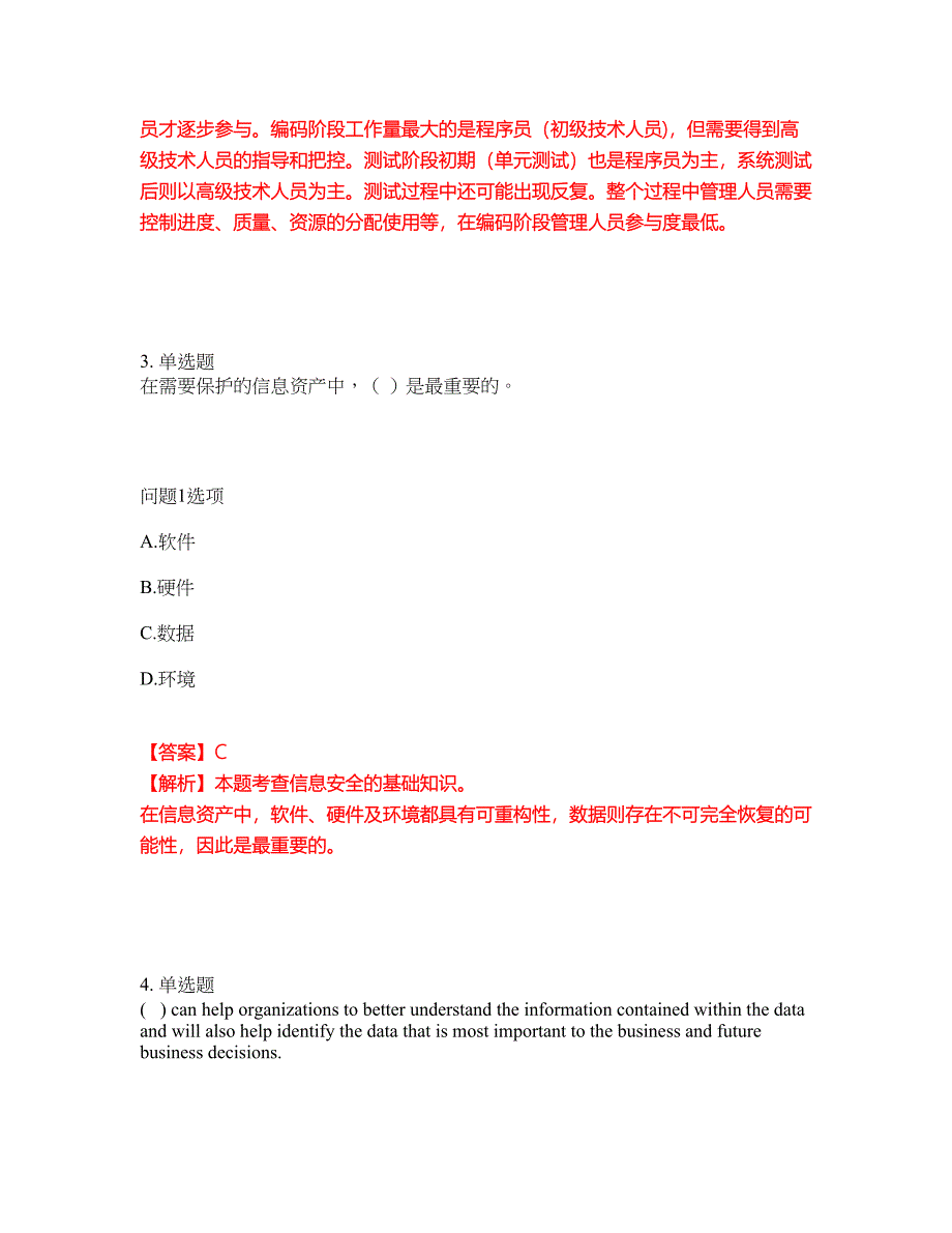 2022年软考-程序员考试题库及全真模拟冲刺卷（含答案带详解）套卷53_第3页